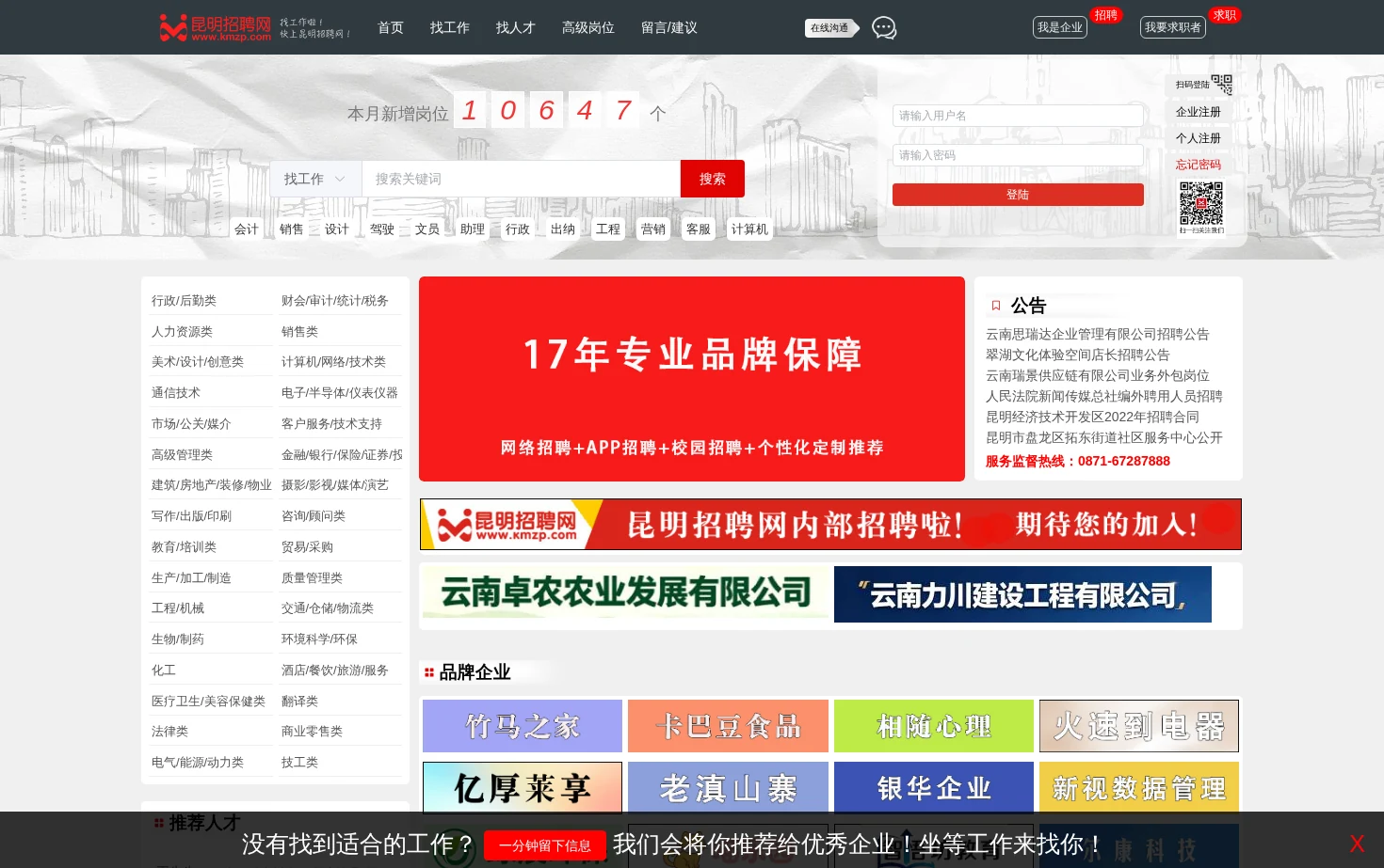 昆明招聘网 页面快照